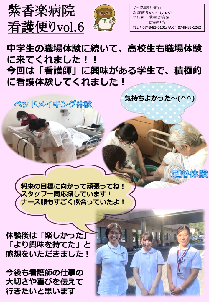 看護便りvol.6