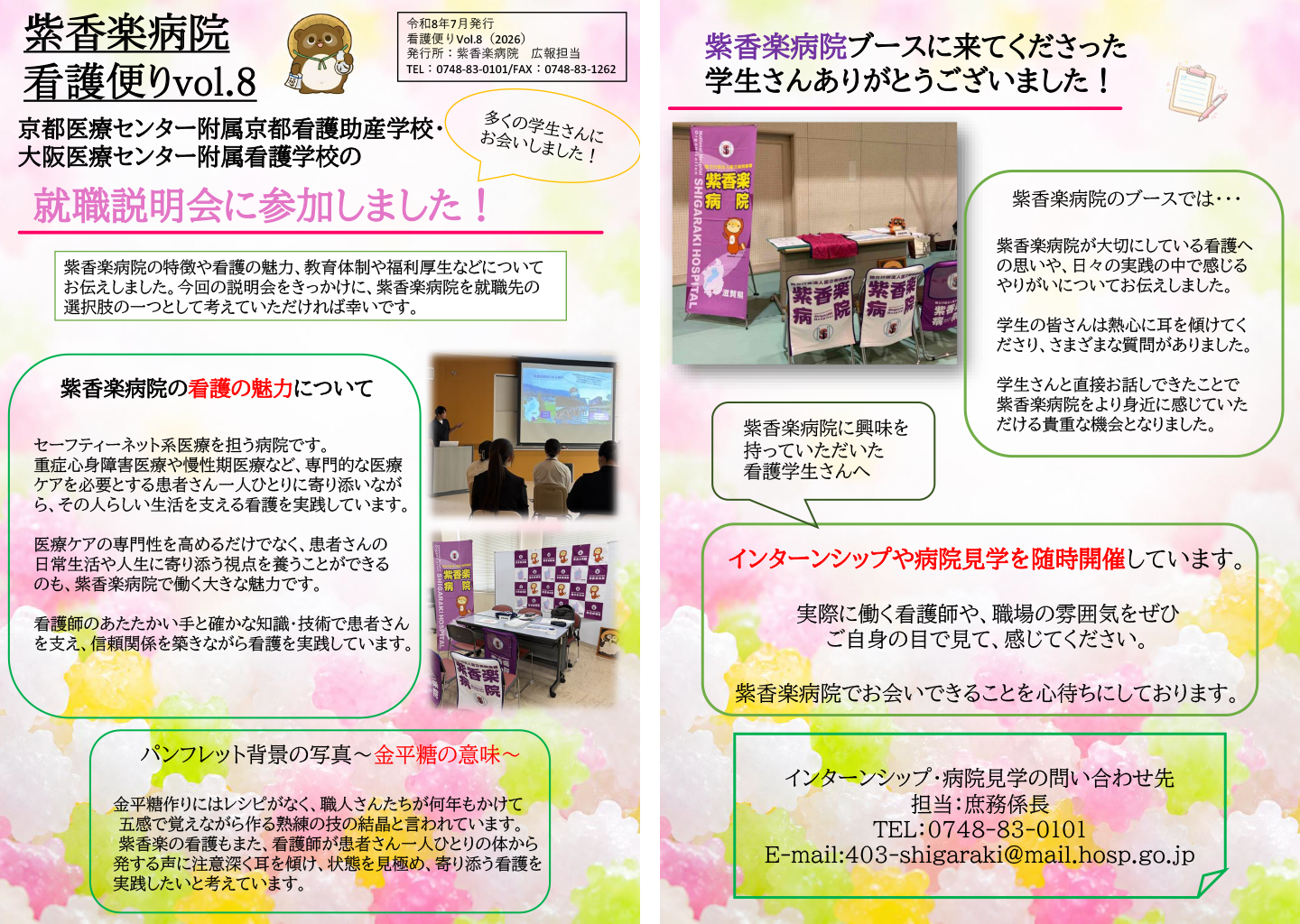 看護便りvol.8
