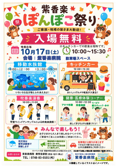 ぽんぽこ祭り